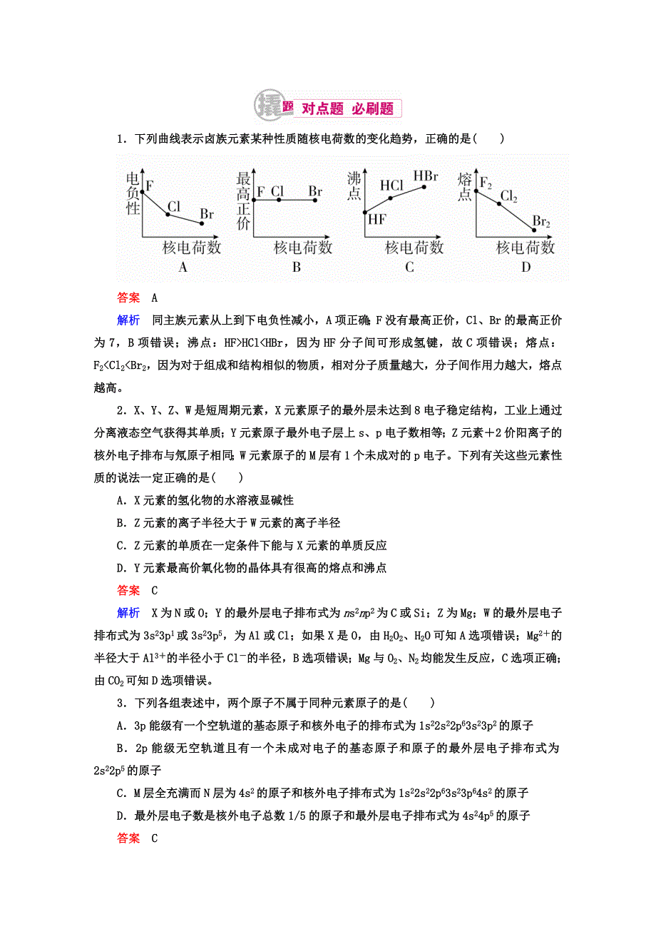 2018年高考化学异构异模复习考案习题_专题27-1原子结构与性质 WORD版含答案.DOC_第1页