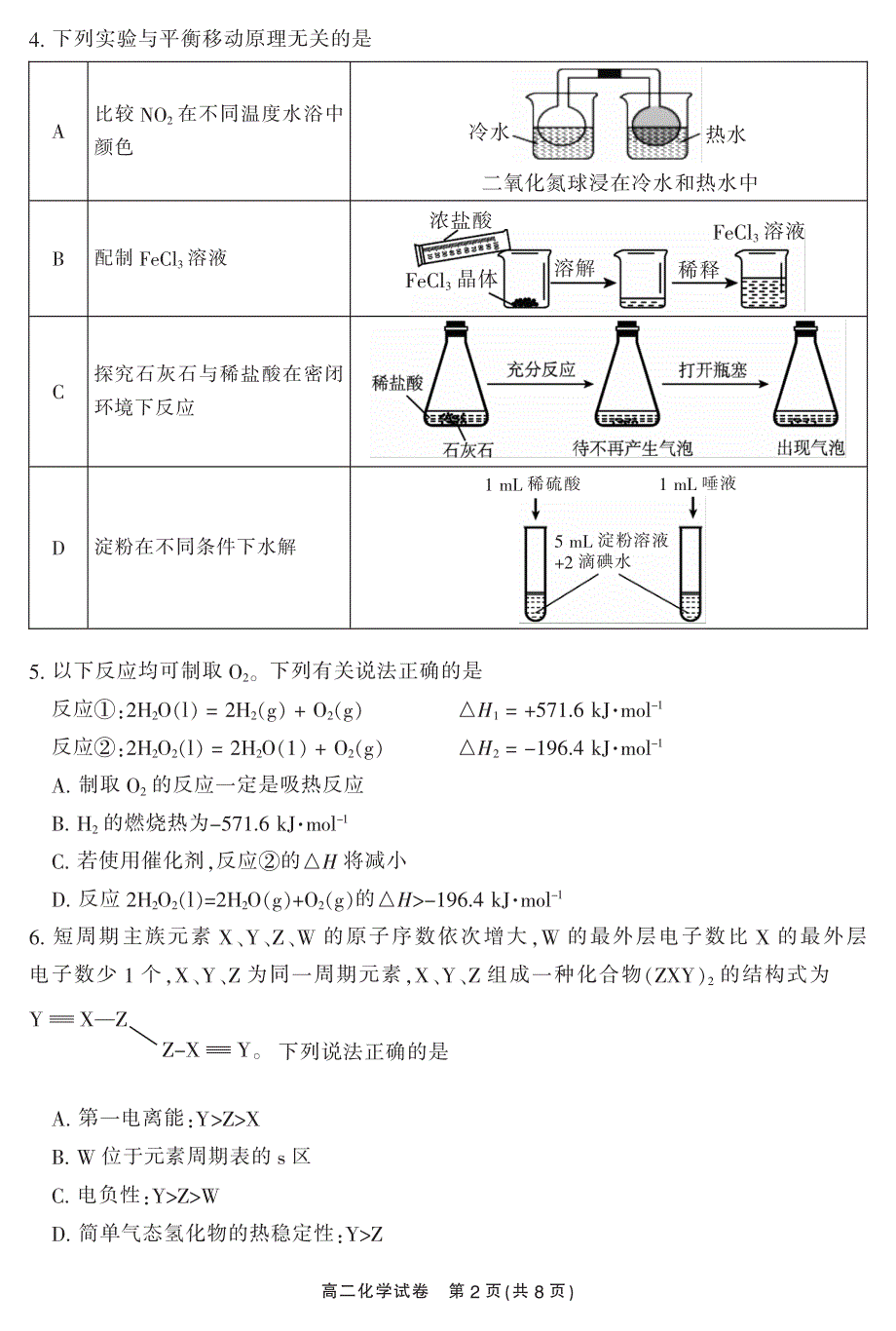 湖南省郴州市2021-2022学年高二下学期期末考试化学试卷PDF版含答案.pdf_第2页