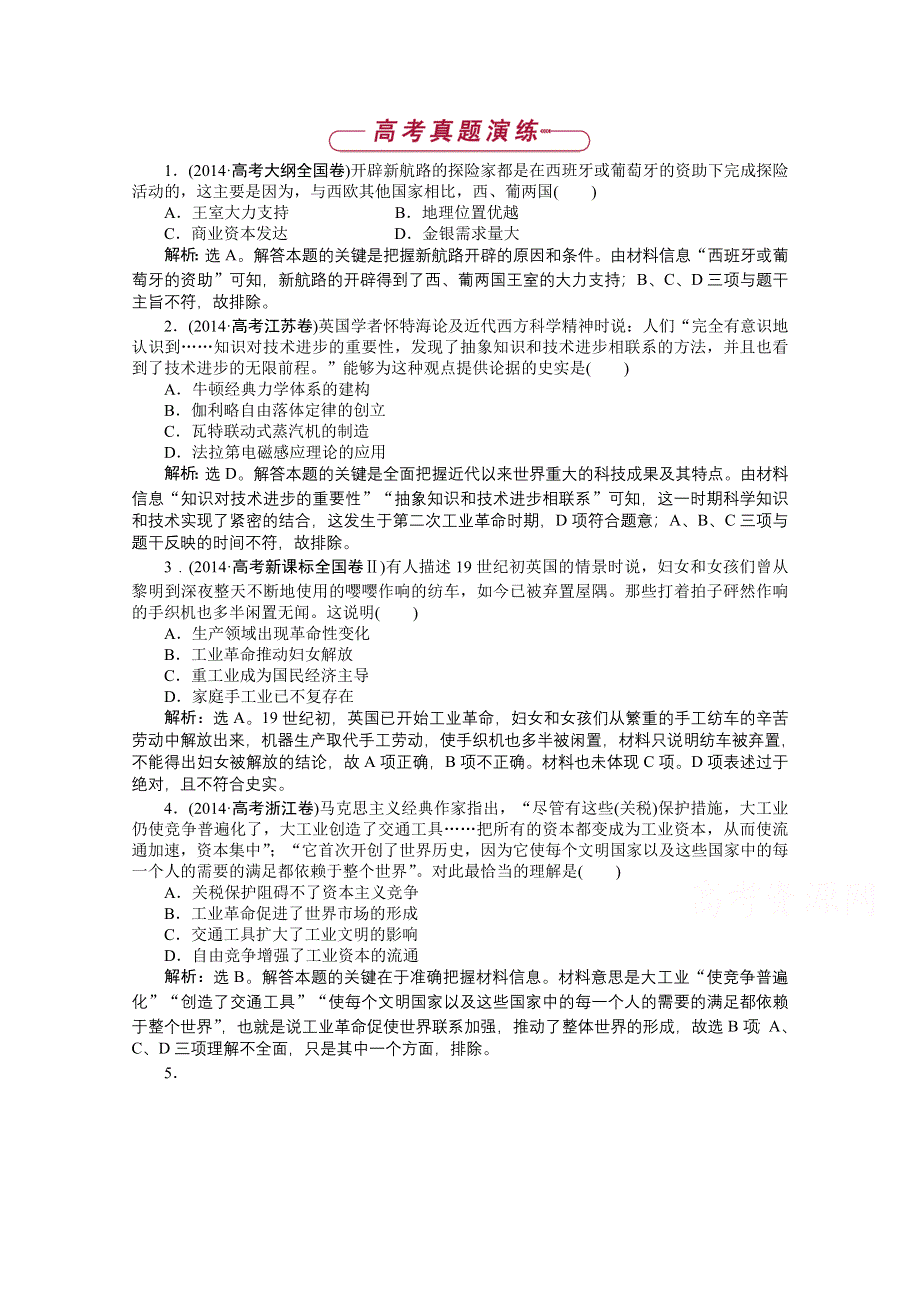 《优化方案》2014-2015学年高中历史（人民版必修2）高考真题演练：第5专题.doc_第1页