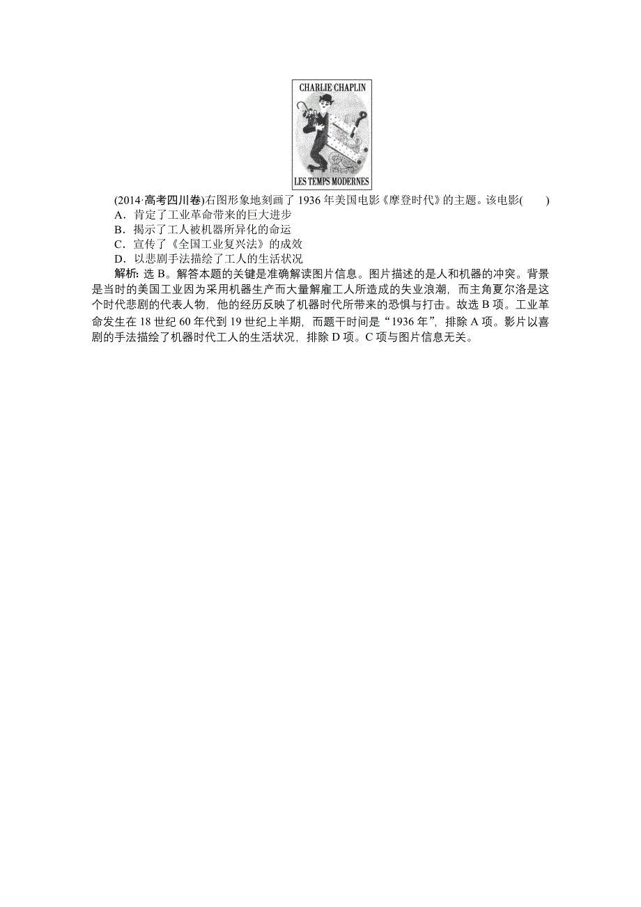 《优化方案》2014-2015学年高中历史（人民版必修2）高考真题演练：第5专题.doc_第2页