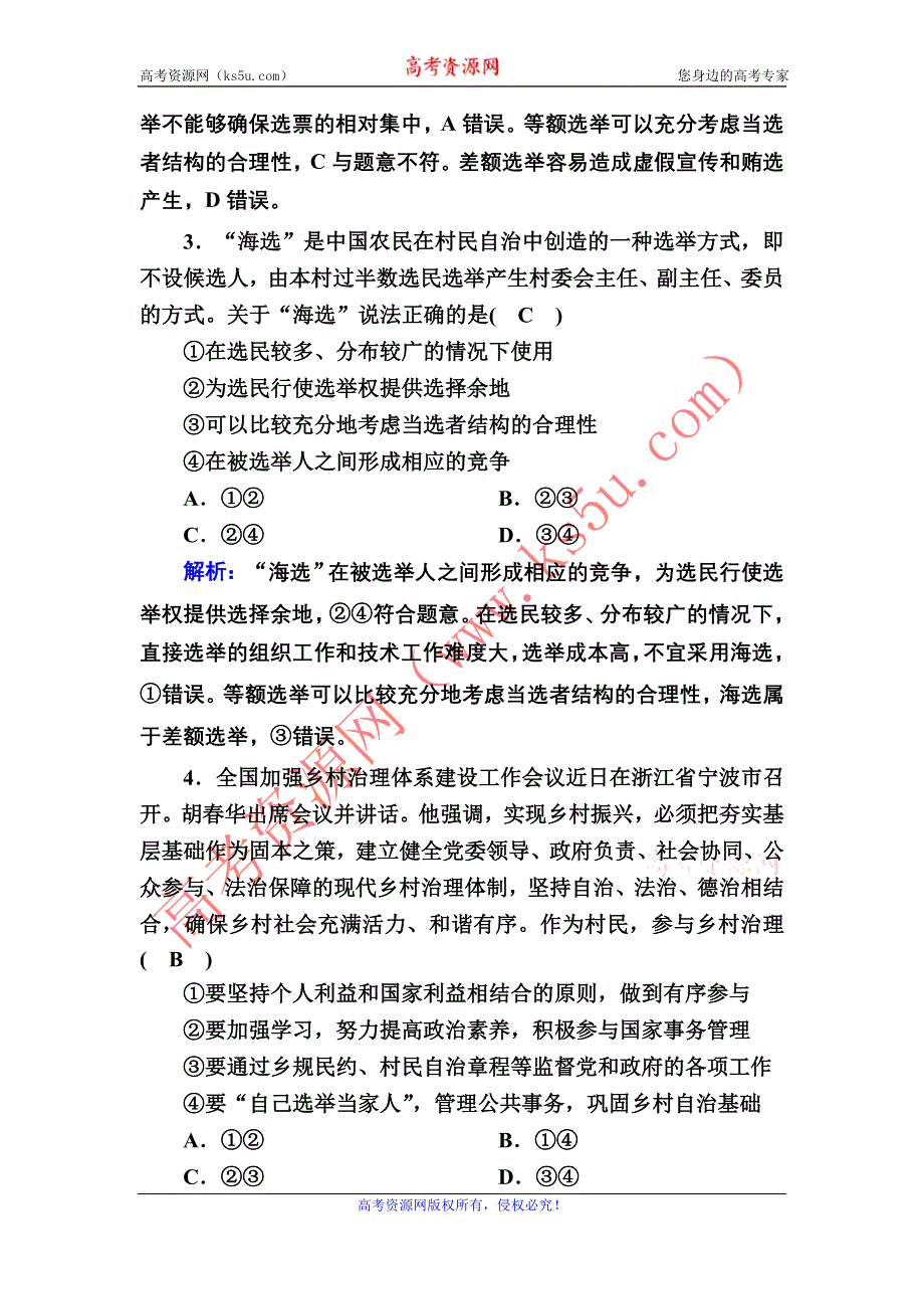 2021届新高考政治大一轮总复习课时作业13 我国公民的政治参与 WORD版含解析.DOC_第2页