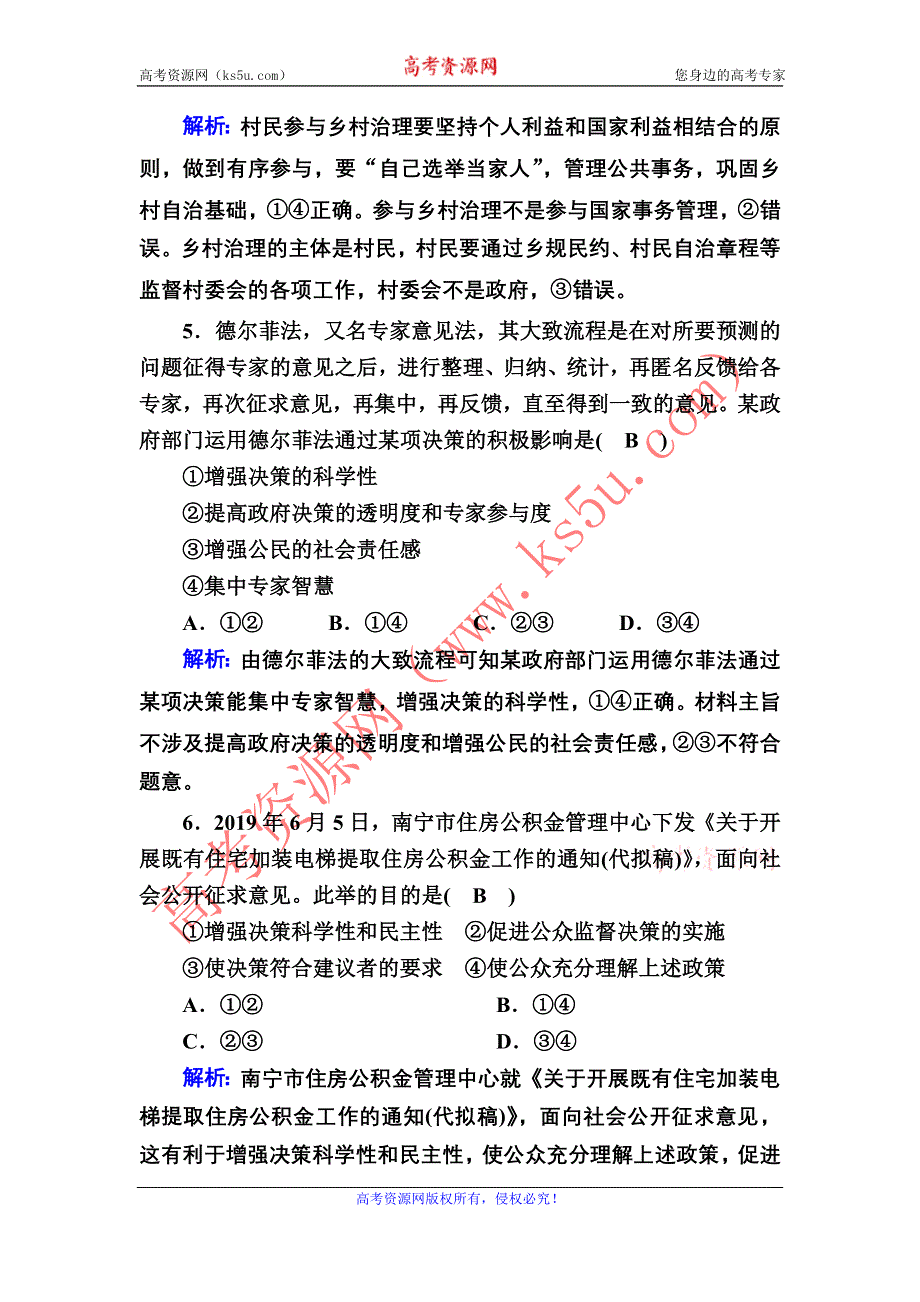 2021届新高考政治大一轮总复习课时作业13 我国公民的政治参与 WORD版含解析.DOC_第3页