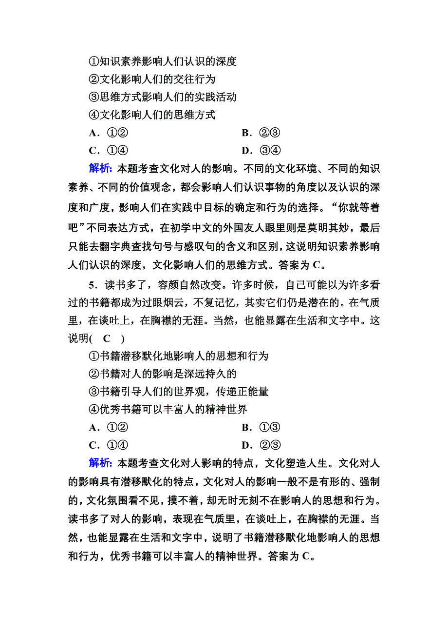 2021届新高考政治大一轮总复习课时作业23 文化对人的影响 WORD版含解析.DOC_第3页