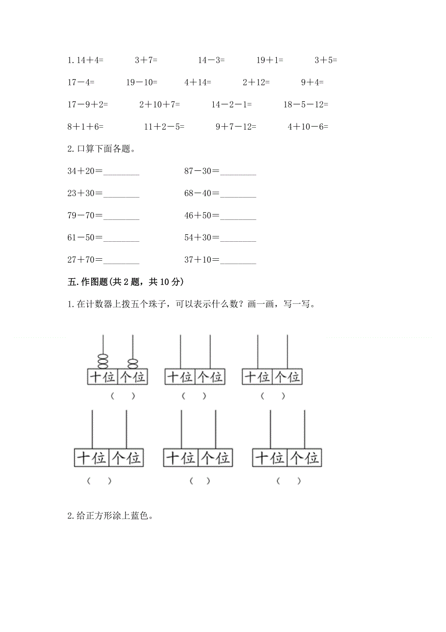 小学一年级下册数学期末测试卷（完整版）.docx_第3页