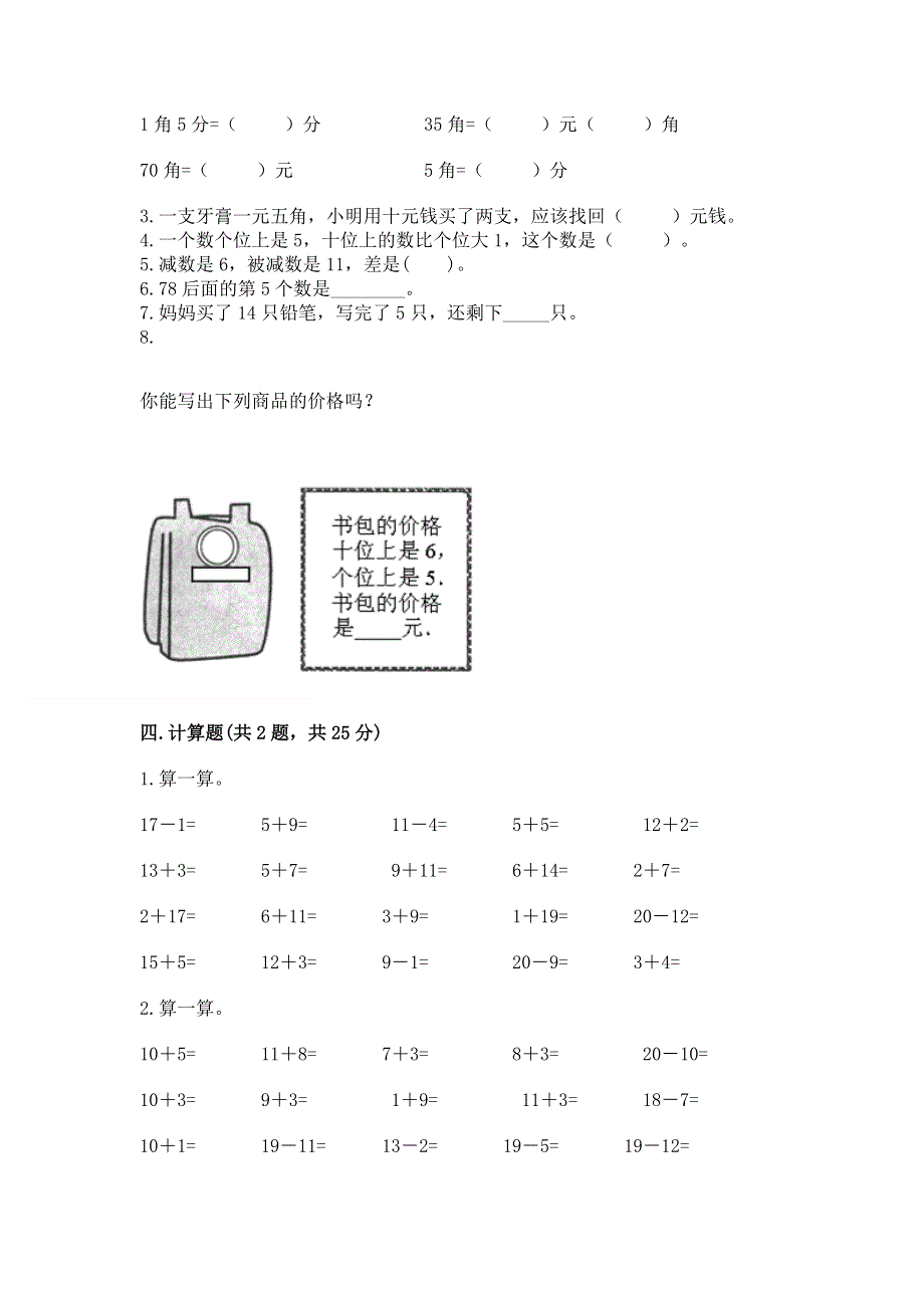 小学一年级下册数学期末测试卷（综合卷）.docx_第2页