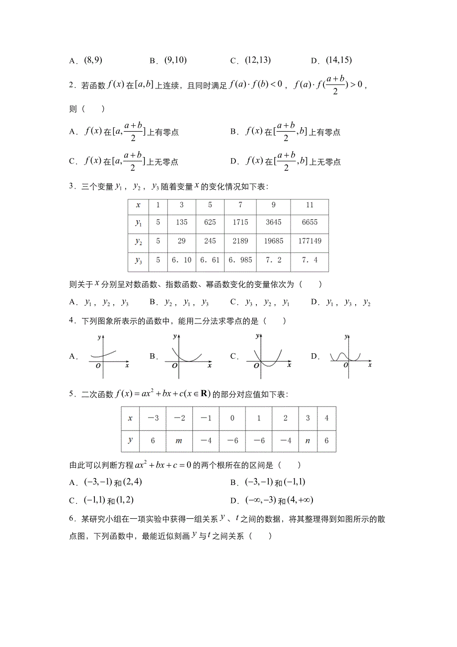 人教新课标A版 高中数学2020-2021学年上学期高一寒假作业3 函数的应用 WORD版含答案.docx_第2页