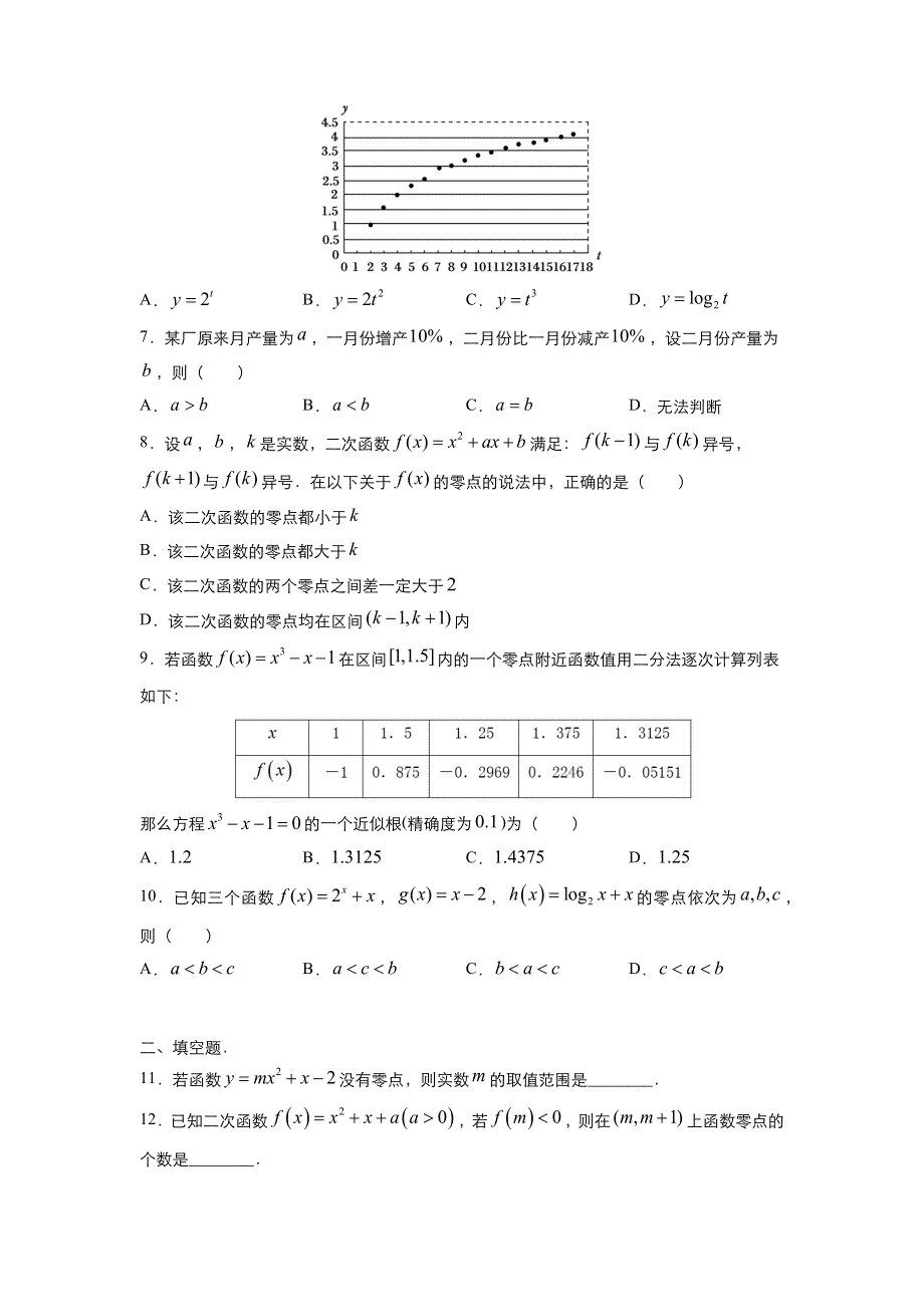 人教新课标A版 高中数学2020-2021学年上学期高一寒假作业3 函数的应用 WORD版含答案.docx_第3页