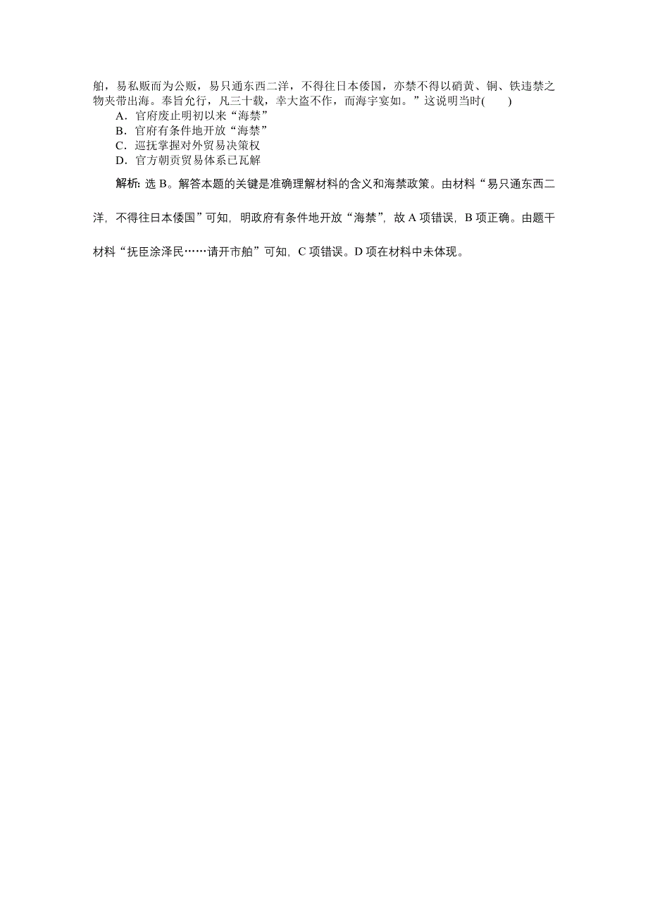 《优化方案》2014-2015学年高中历史（人民版必修2）高考真题演练：第1专题.doc_第3页