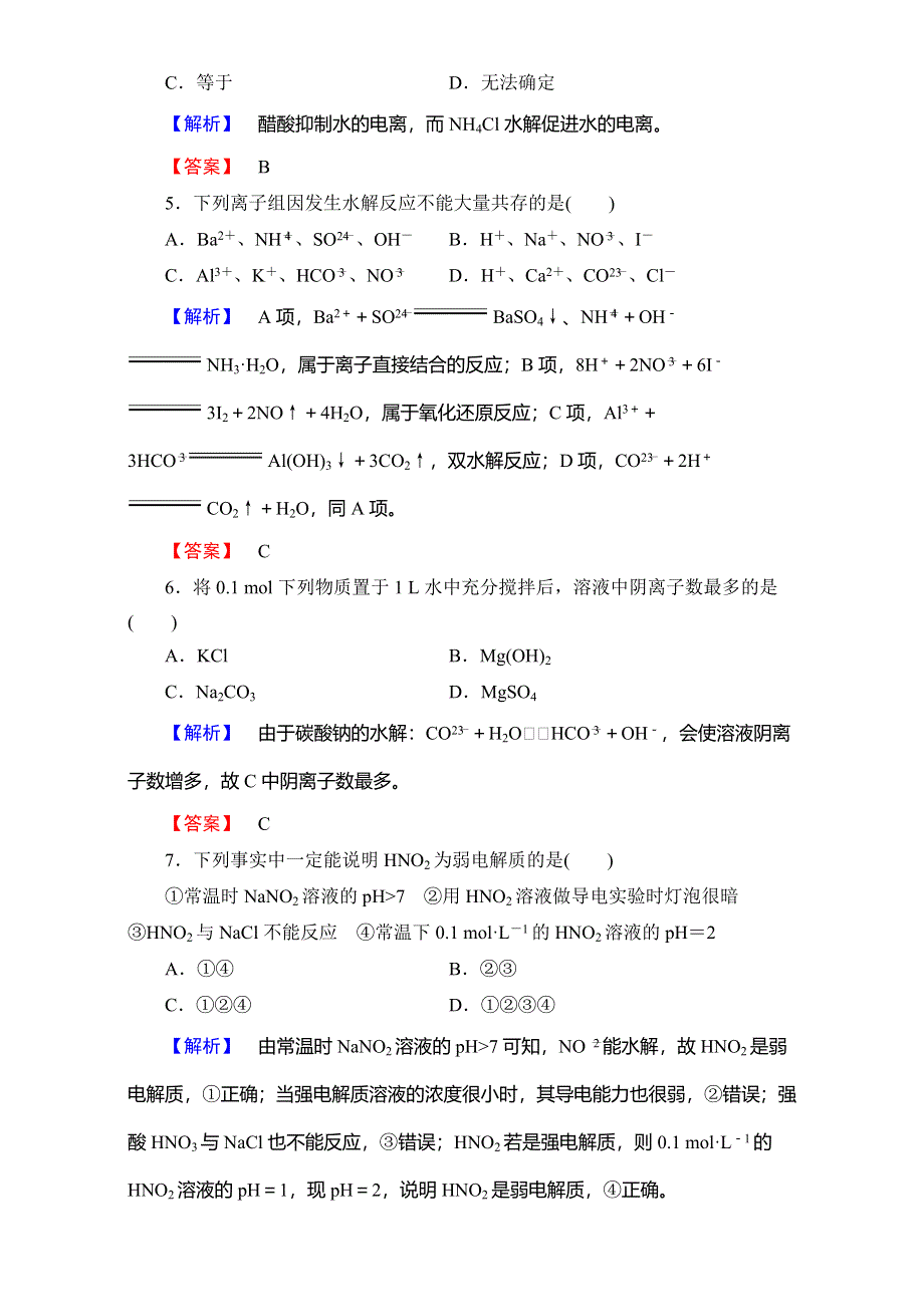 2016-2017学年高中化学人教版选修四（学业分层测评）第三章 水溶液中的离子平衡 学业分层测评15 WORD版含解析.doc_第2页