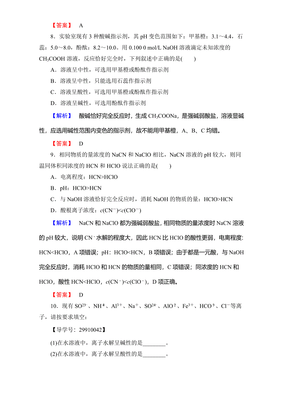 2016-2017学年高中化学人教版选修四（学业分层测评）第三章 水溶液中的离子平衡 学业分层测评15 WORD版含解析.doc_第3页