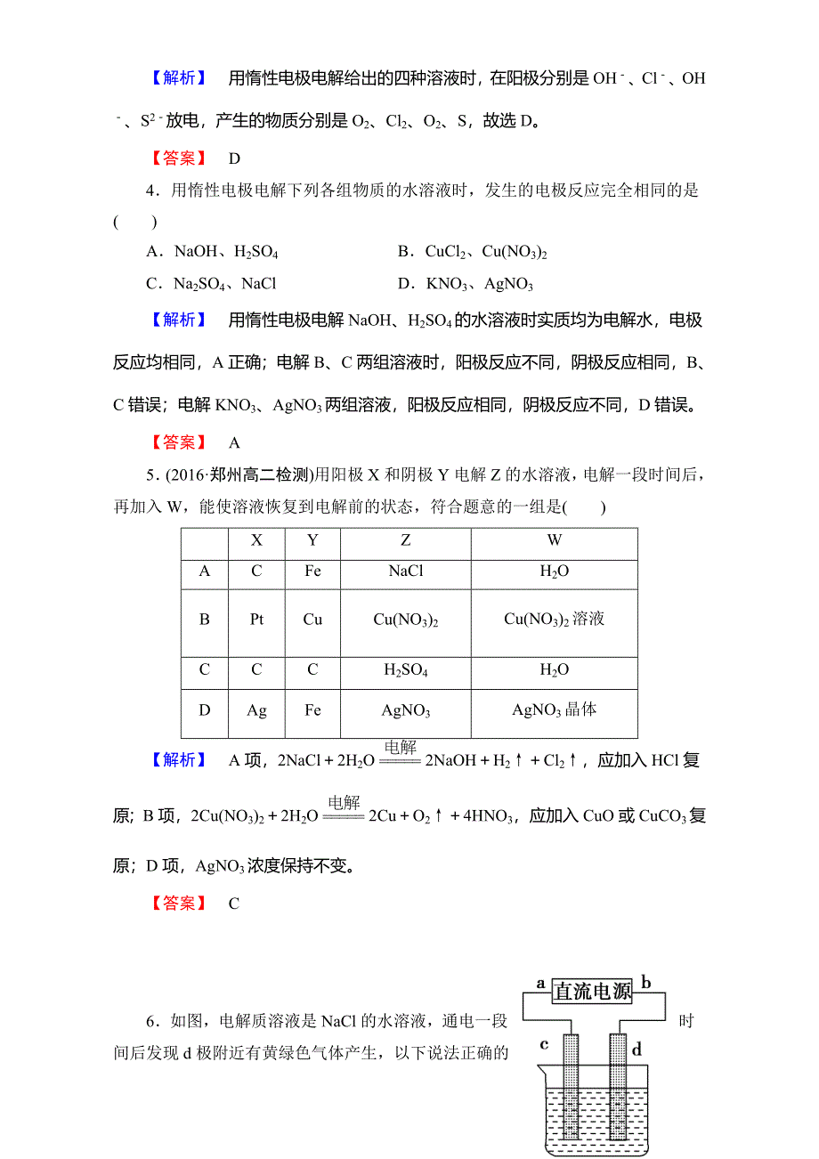 2016-2017学年高中化学人教版选修四（学业分层测评）第四章 电化学基础 学业分层测评22 WORD版含解析.doc_第2页