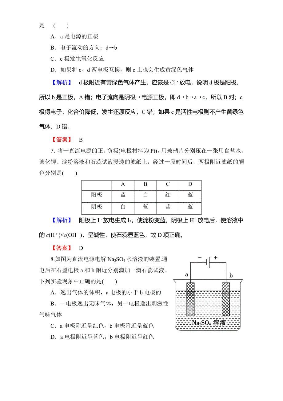 2016-2017学年高中化学人教版选修四（学业分层测评）第四章 电化学基础 学业分层测评22 WORD版含解析.doc_第3页