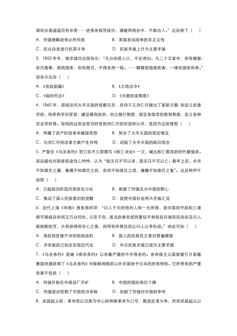 人教新课标版 高中历史 2020-2021学年上学期高一寒假作业3 近代中国反侵略求民主的斗争 WORD版含答案.docx_第2页