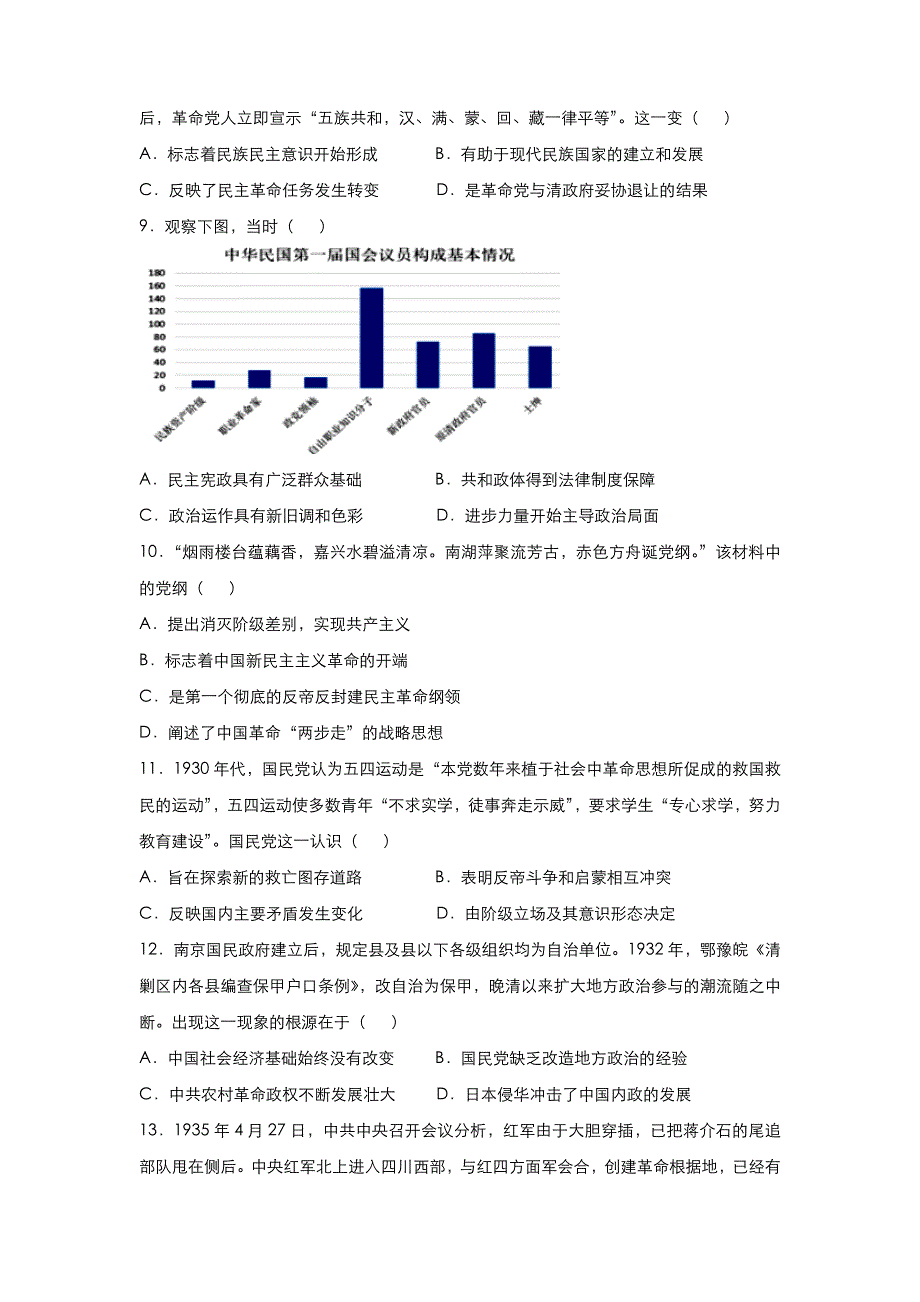 人教新课标版 高中历史 2020-2021学年上学期高一寒假作业3 近代中国反侵略求民主的斗争 WORD版含答案.docx_第3页