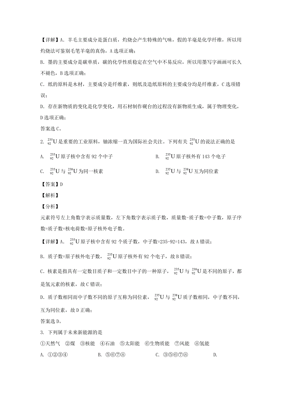 四川省成都市新都区2019-2020学年高一化学下学期期末考试试题（含解析）.doc_第2页