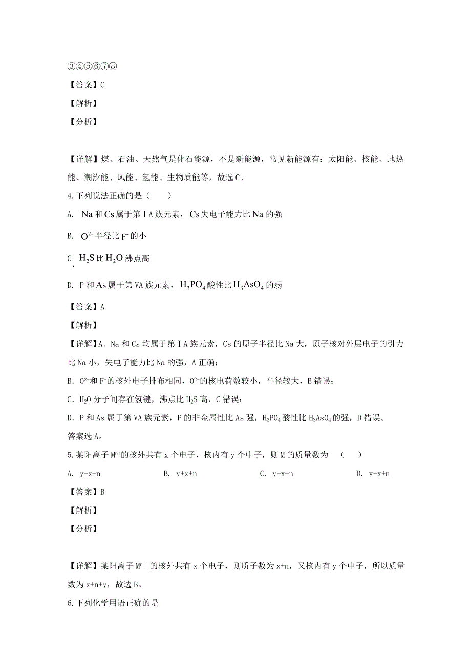 四川省成都市新都区2019-2020学年高一化学下学期期末考试试题（含解析）.doc_第3页