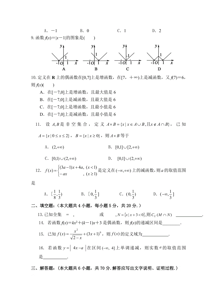 山东省临沂市实验高中2015-2016学年高一上学期10月月考数学试题 WORD版含答案.doc_第2页