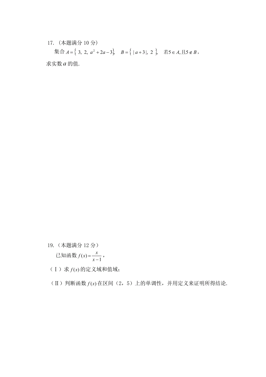 山东省临沂市实验高中2015-2016学年高一上学期10月月考数学试题 WORD版含答案.doc_第3页