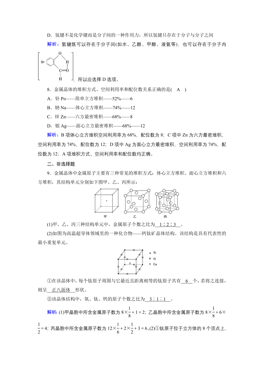 2020-2021学年化学人教选修3配套作业：第3章 第3节 金属晶体 WORD版含解析.doc_第3页