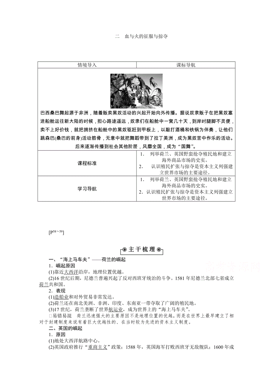 《优化方案》2014-2015学年高中历史（人民版必修2）教师讲义：5.2血与火的征服与掠夺.doc_第1页