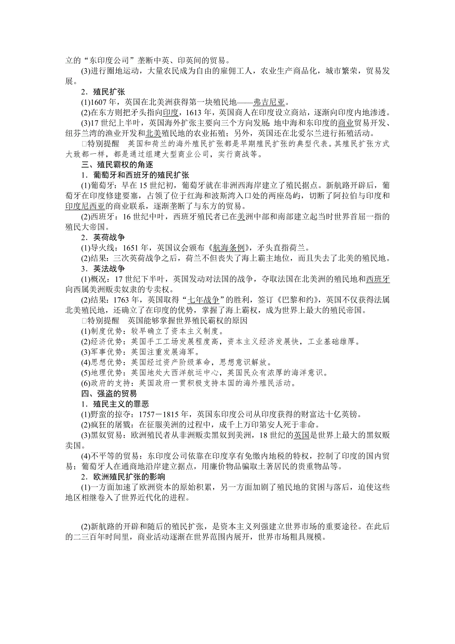 《优化方案》2014-2015学年高中历史（人民版必修2）教师讲义：5.2血与火的征服与掠夺.doc_第2页