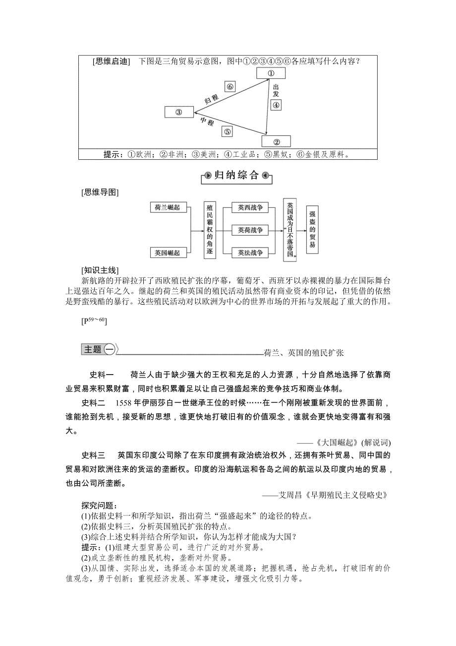 《优化方案》2014-2015学年高中历史（人民版必修2）教师讲义：5.2血与火的征服与掠夺.doc_第3页