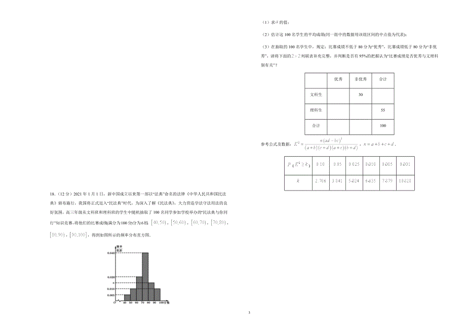 吉林省松原市前郭县第五中学2020-2021学年高二下学期期末备考文科数学试题 WORD版含答案.docx_第3页