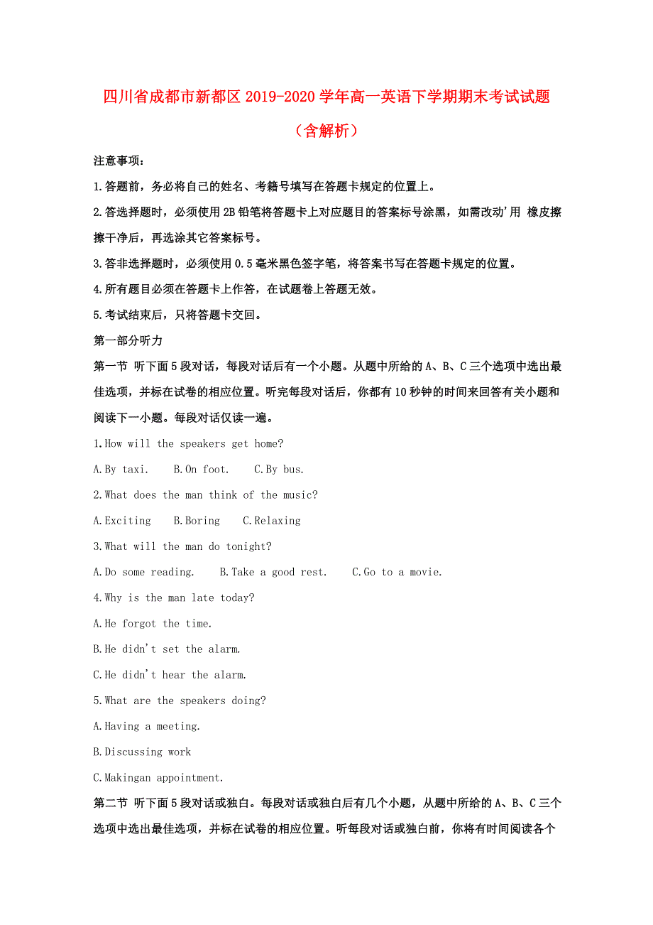 四川省成都市新都区2019-2020学年高一英语下学期期末考试试题（含解析）.doc_第1页