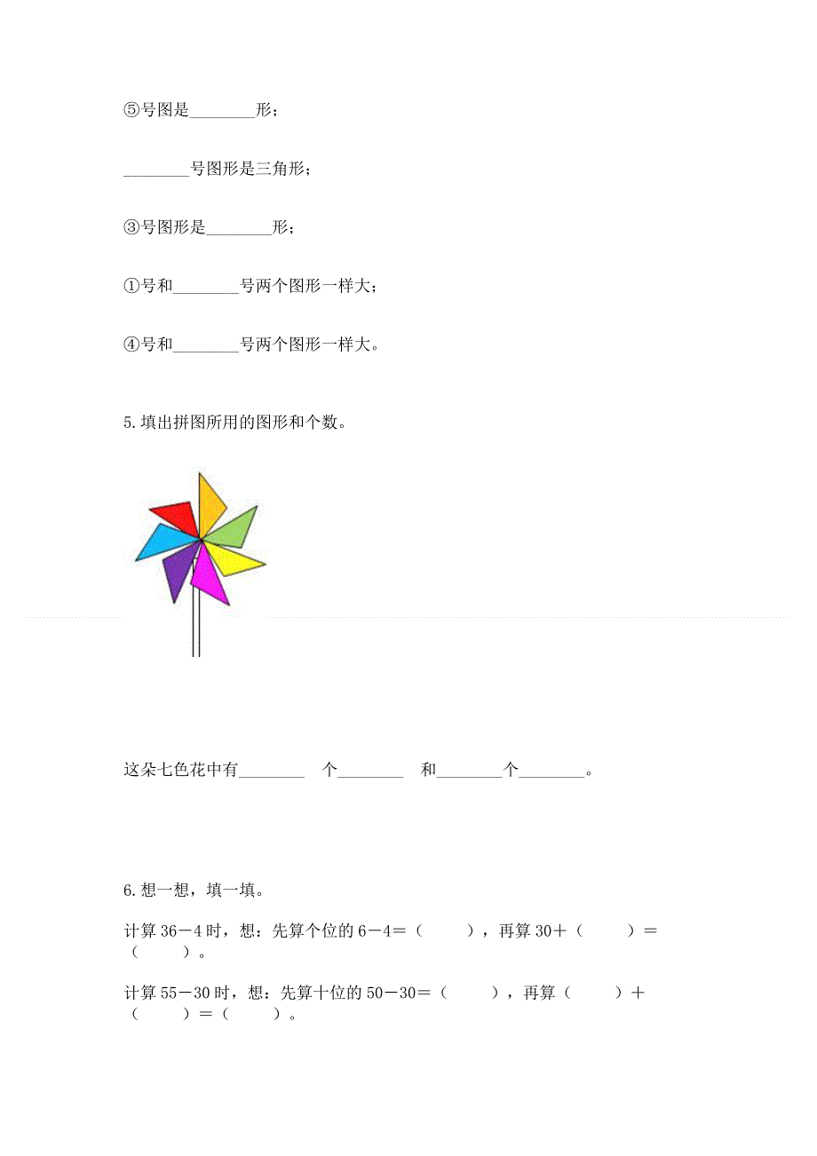 小学一年级下册数学期末测试卷（易错题）word版.docx_第3页