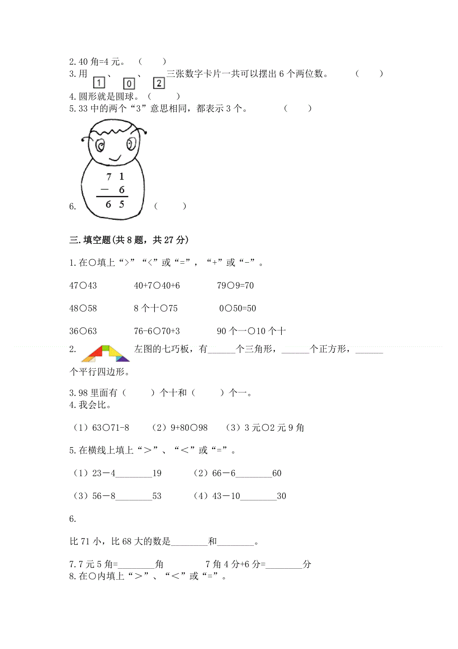 小学一年级下册数学期末测试卷（精品）.docx_第2页