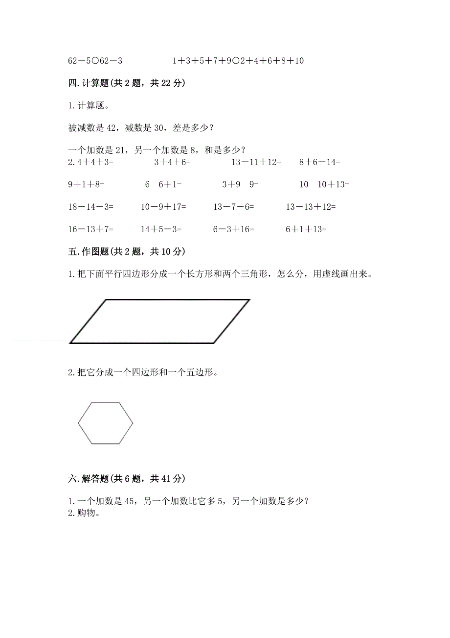 小学一年级下册数学期末测试卷（精品）.docx_第3页