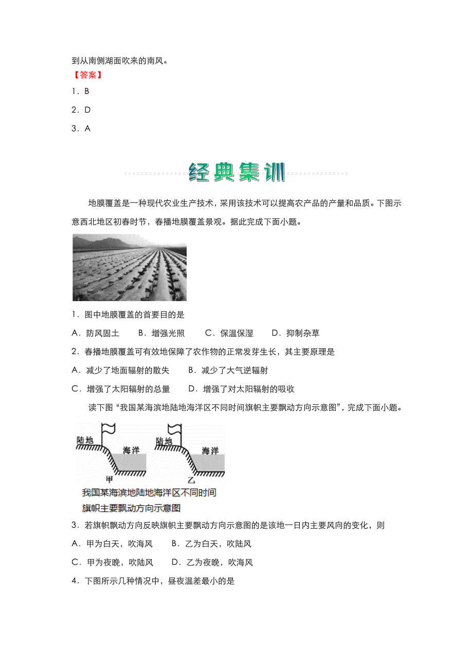 人教新课标版 高中地理 2020-2021学年上学期高一寒假作业2 冷热不均引起的大气运动 WORD版含答案.docx_第2页