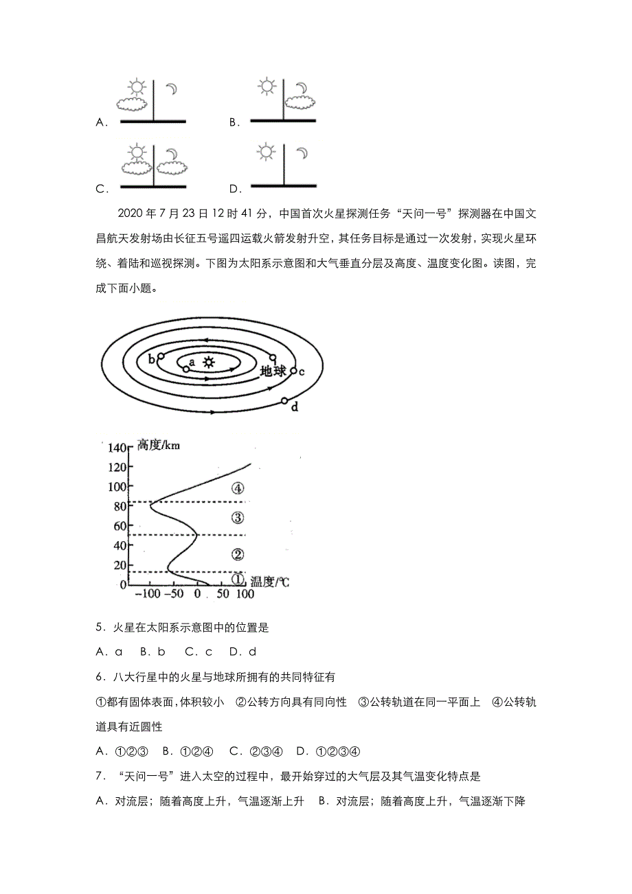 人教新课标版 高中地理 2020-2021学年上学期高一寒假作业2 冷热不均引起的大气运动 WORD版含答案.docx_第3页