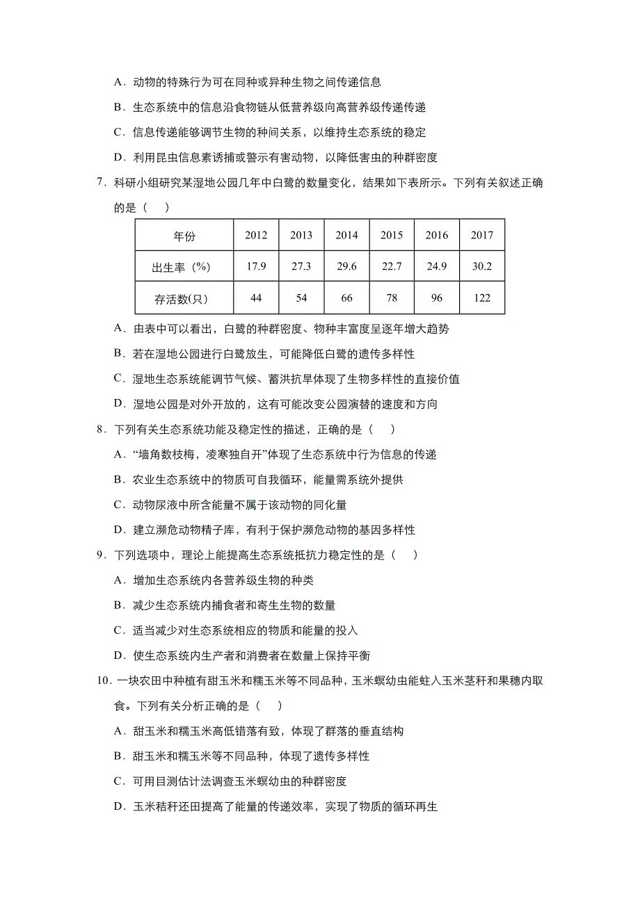 人教新课标 高中生物 2020-2021学年上学期高二寒假作业6 生态系统的物质循环、信息传递、稳定性及生态环境的保护 WORD版含答案.docx_第3页