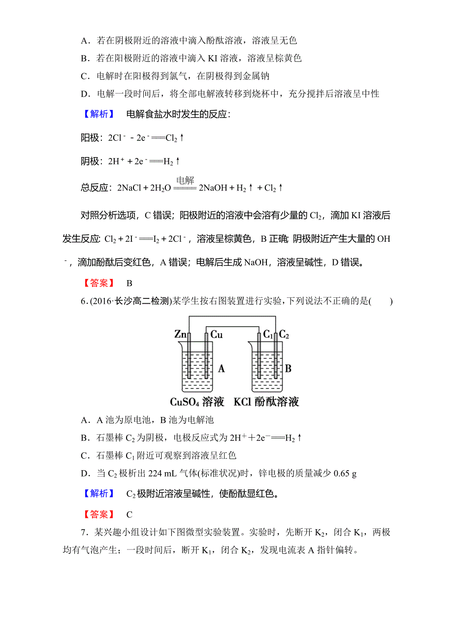 2016-2017学年高中化学人教版选修四（学业分层测评）第四章 电化学基础 学业分层测评23 WORD版含解析.doc_第3页