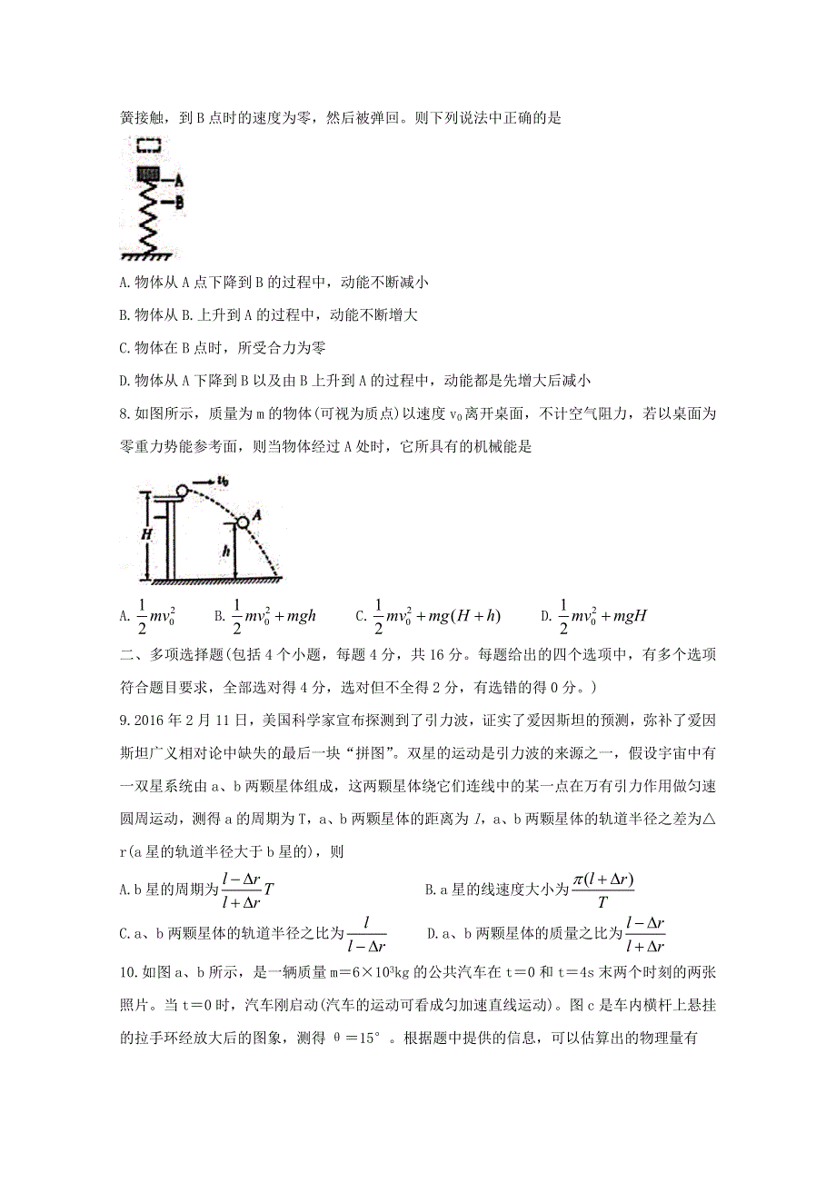 四川省成都市新都区2019-2020学年高一物理下学期期末考试试题.doc_第3页