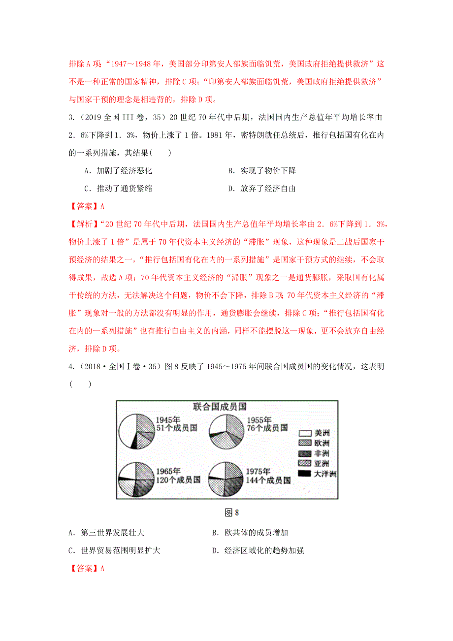 《发布》2020年高考历史全国卷选择题最可能考的13个知识点 13-两极格局下世界的政治、经济和文化 WORD版含解析.doc_第2页