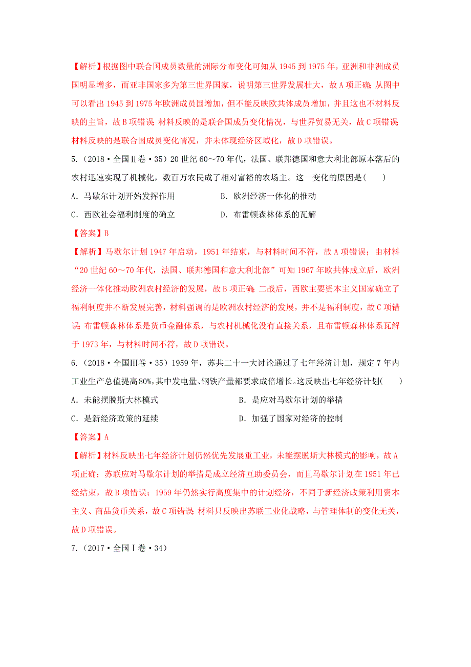 《发布》2020年高考历史全国卷选择题最可能考的13个知识点 13-两极格局下世界的政治、经济和文化 WORD版含解析.doc_第3页