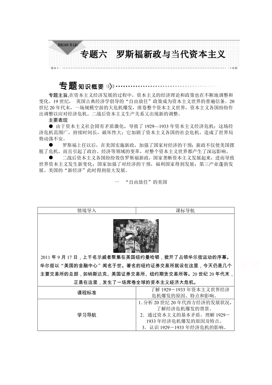 《优化方案》2014-2015学年高中历史（人民版必修2）教师讲义：6.1“自由放任”的美国.doc_第1页