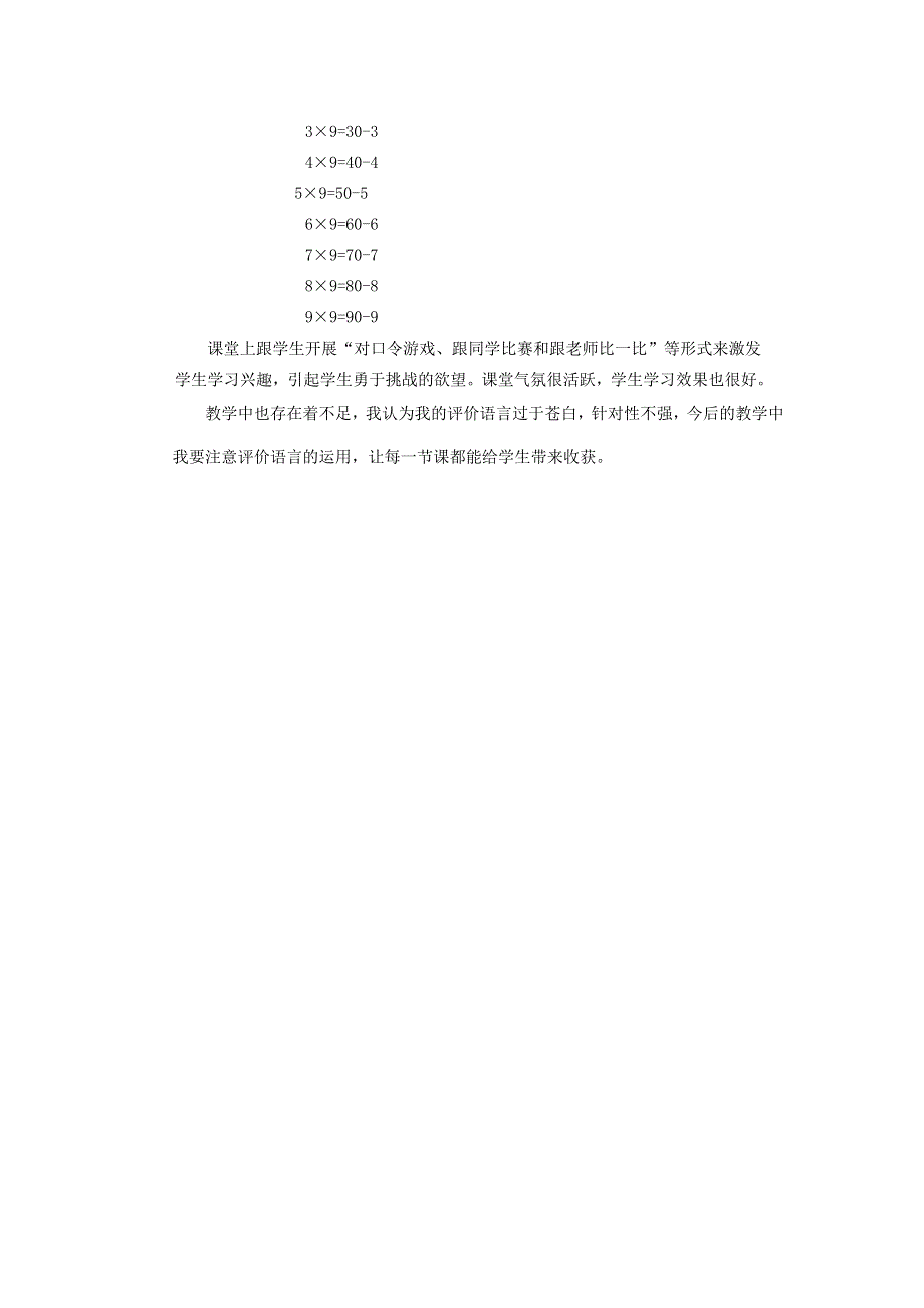 二年级数学上册 6 表内乘法（二）教学反思 新人教版.doc_第2页