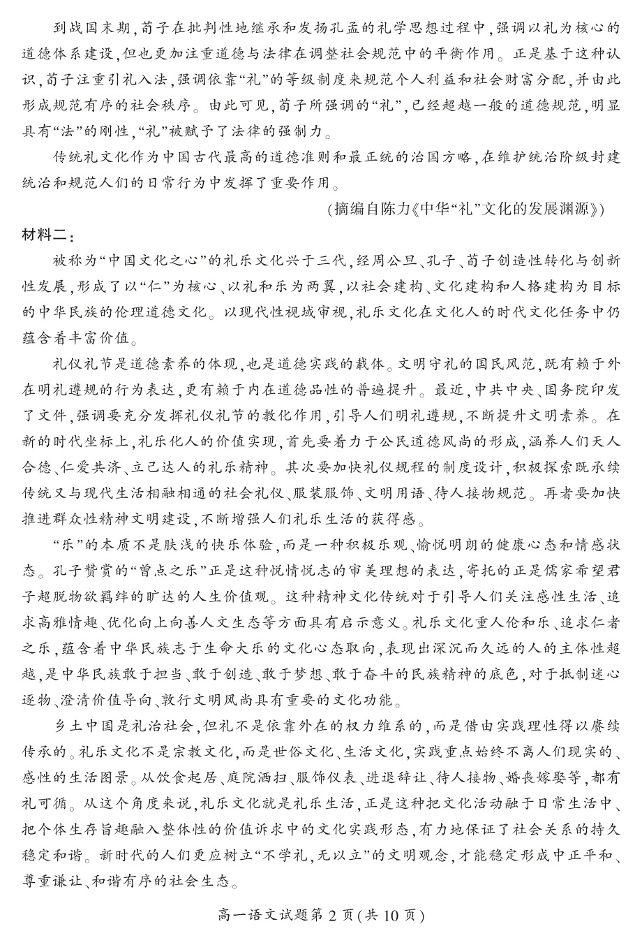 湖南省郴州市2021-2022学年高一上学期期末教学质量监测语文试题 PDF版含答案.pdf_第2页