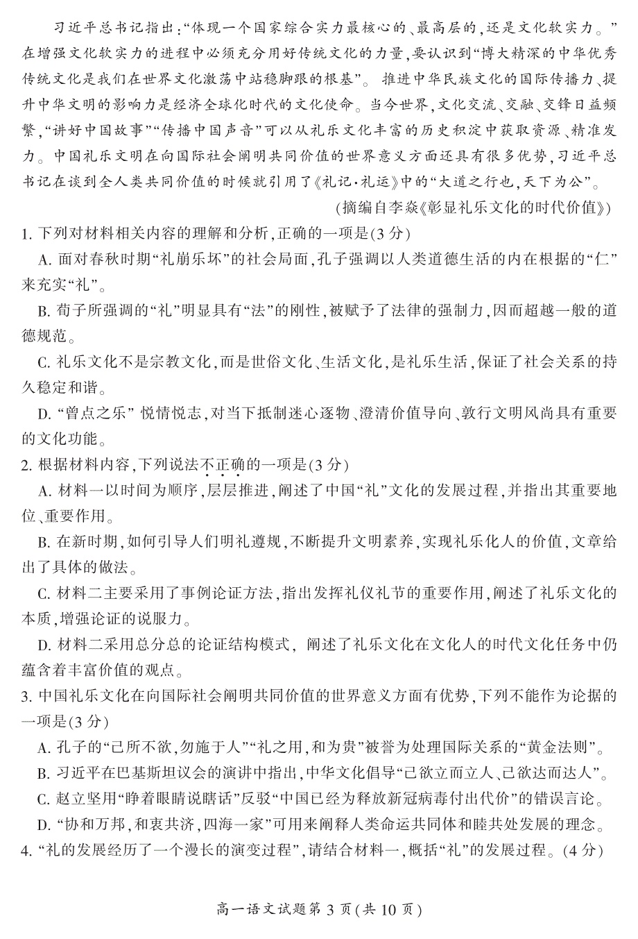 湖南省郴州市2021-2022学年高一上学期期末教学质量监测语文试题 PDF版含答案.pdf_第3页