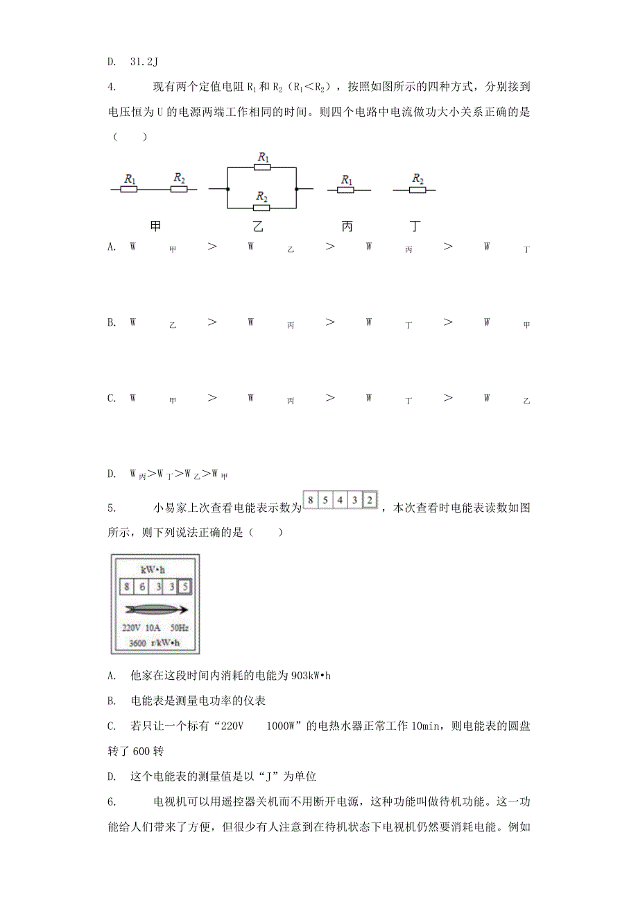 九年级物理全册 13.1 电能和电功习题（新版）北师大版.docx_第2页