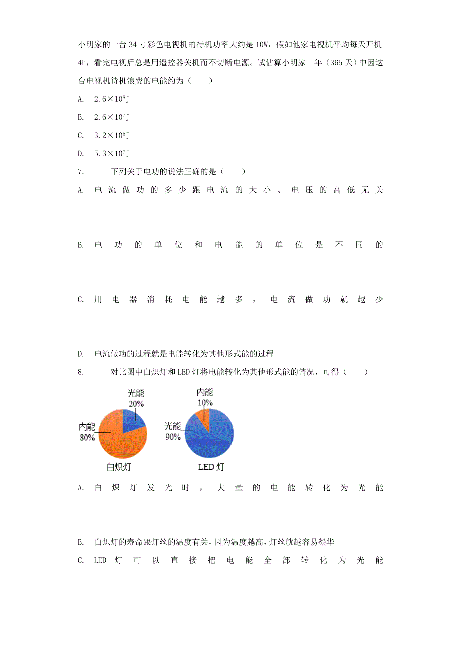 九年级物理全册 13.1 电能和电功习题（新版）北师大版.docx_第3页