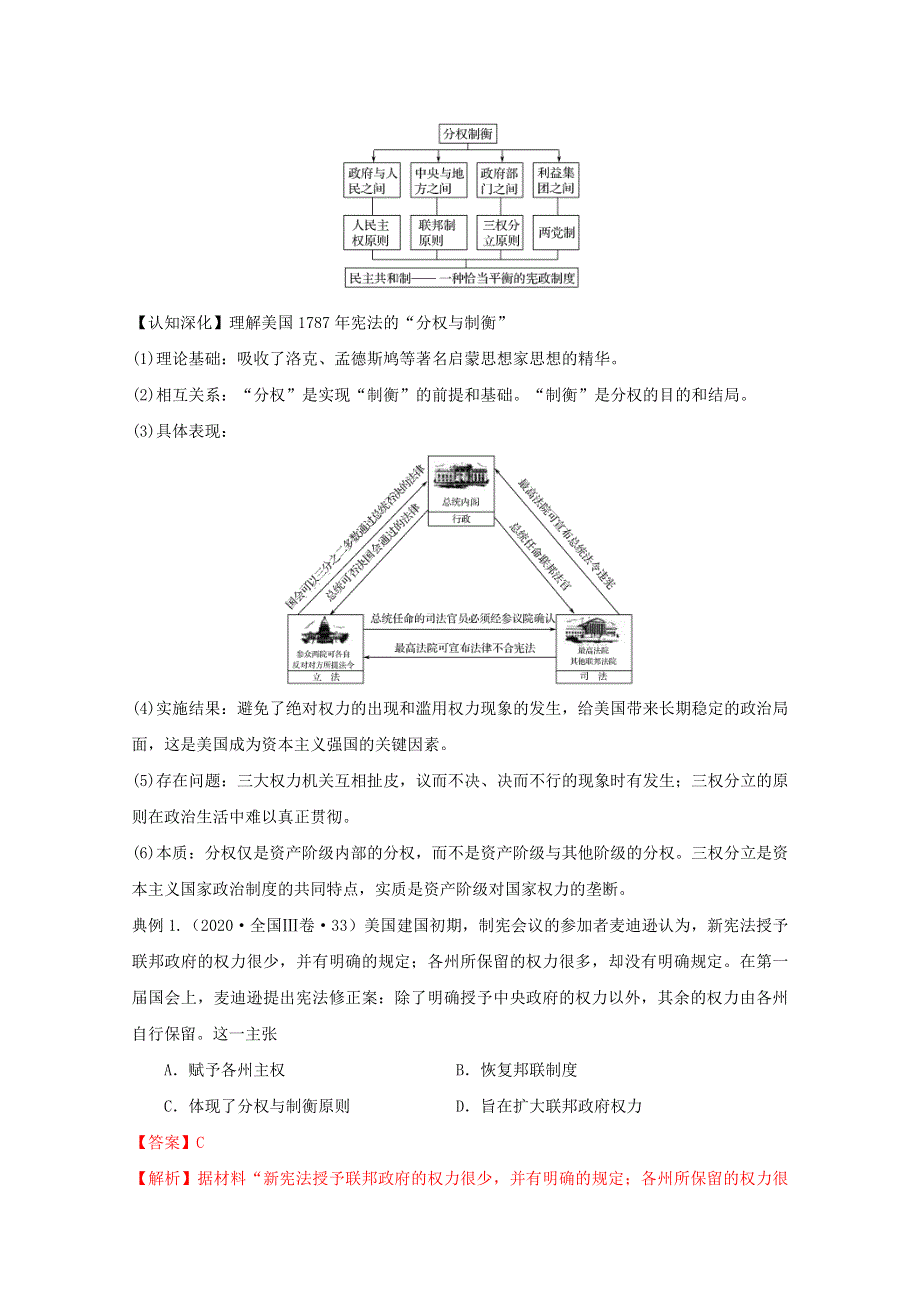 《发布》2021年高考历史思维导图一轮复习学案之政治史（人教版）2-6美国联邦共和政体的确立 WORD版含解析.doc_第2页