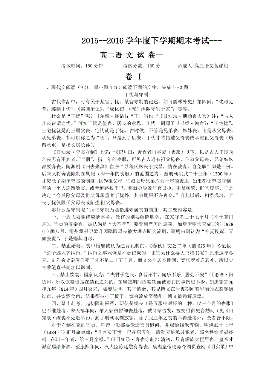 辽宁省大连市第二十高级中学2015-2016学年高二上学期期末考试语文试题 WORD版含答案.doc_第1页