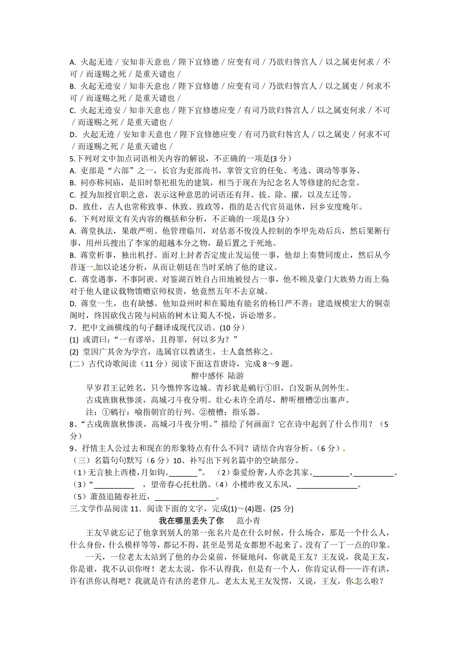 辽宁省大连市第二十高级中学2015-2016学年高二上学期期末考试语文试题 WORD版含答案.doc_第3页