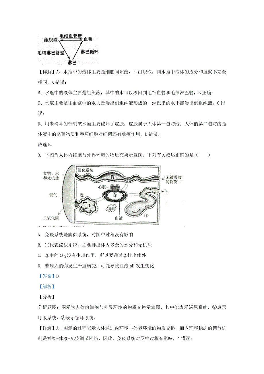 山东省临沂市平邑县、沂水县2020-2021学年高二生物上学期期中联考试题（含解析）.doc_第2页