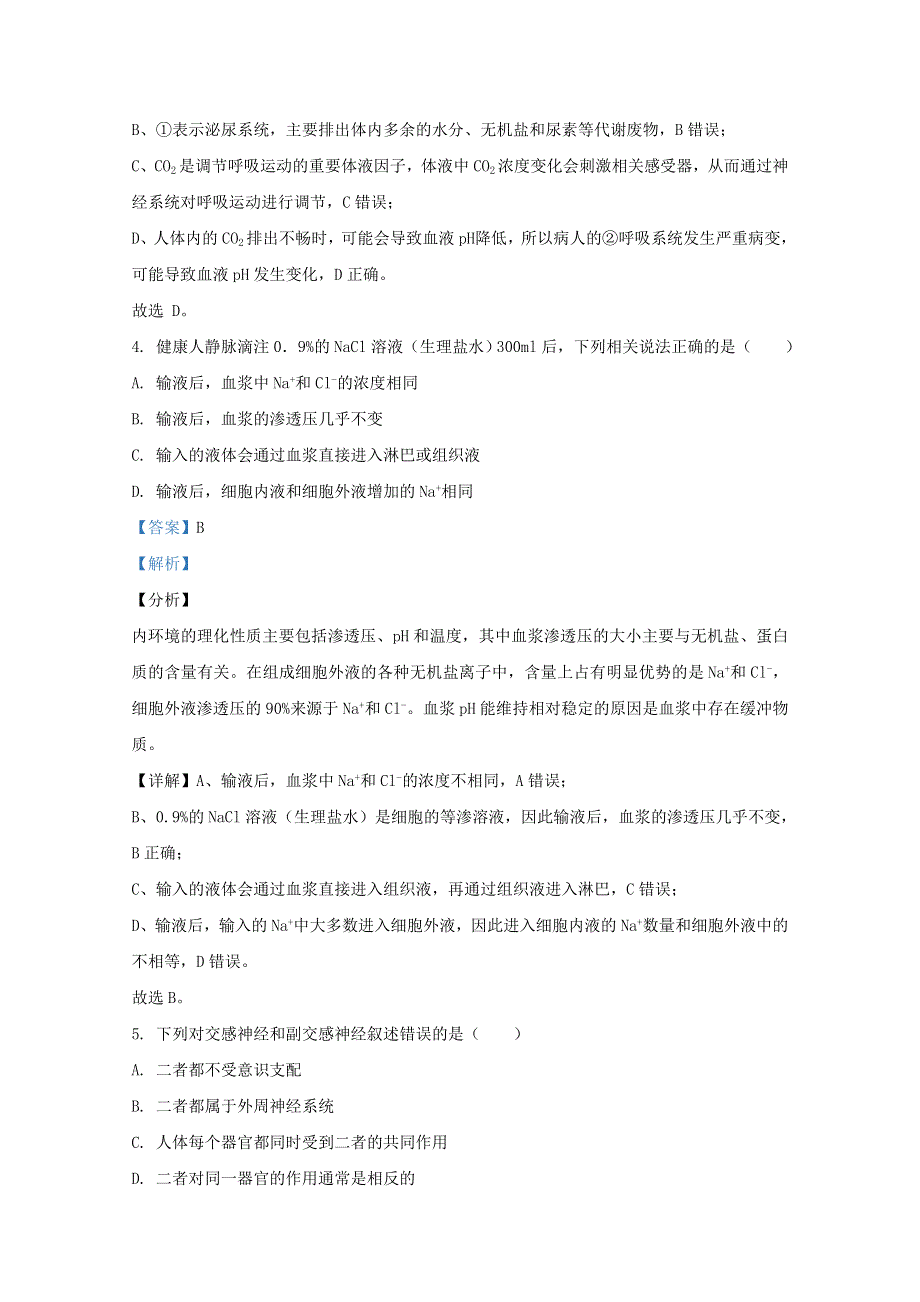 山东省临沂市平邑县、沂水县2020-2021学年高二生物上学期期中联考试题（含解析）.doc_第3页