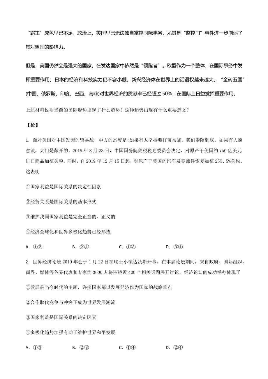 人教新课标高中政治必修二政治生活 10-2 世界多极化：深入发展 学案 WORD版.docx_第2页